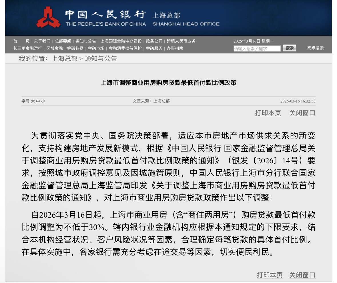 50%降至30%！上海调整商业用房贷款最低首付比例