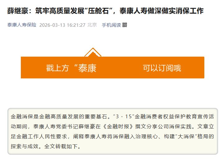 薛继豪已出任泰康人寿党委书记 曾任公司银保事业部总经理