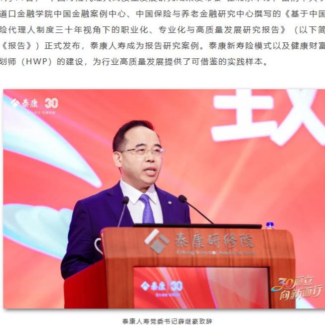 薛继豪已出任泰康人寿党委书记 曾任公司银保事业部总经理