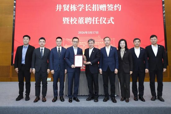 爱（AI）交大！今天，井贤栋学长向母校捐赠1.3亿！