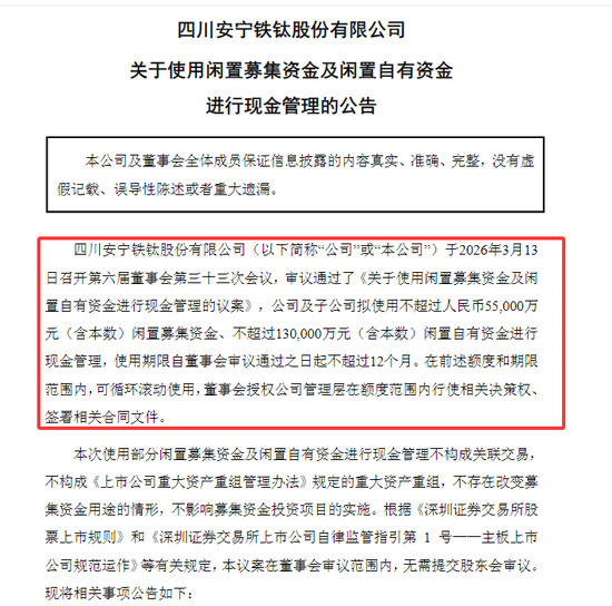高分红难掩增长压力!“攀西矿王”18.5亿元理财,股价不涨反跌!市场为何信心不足?