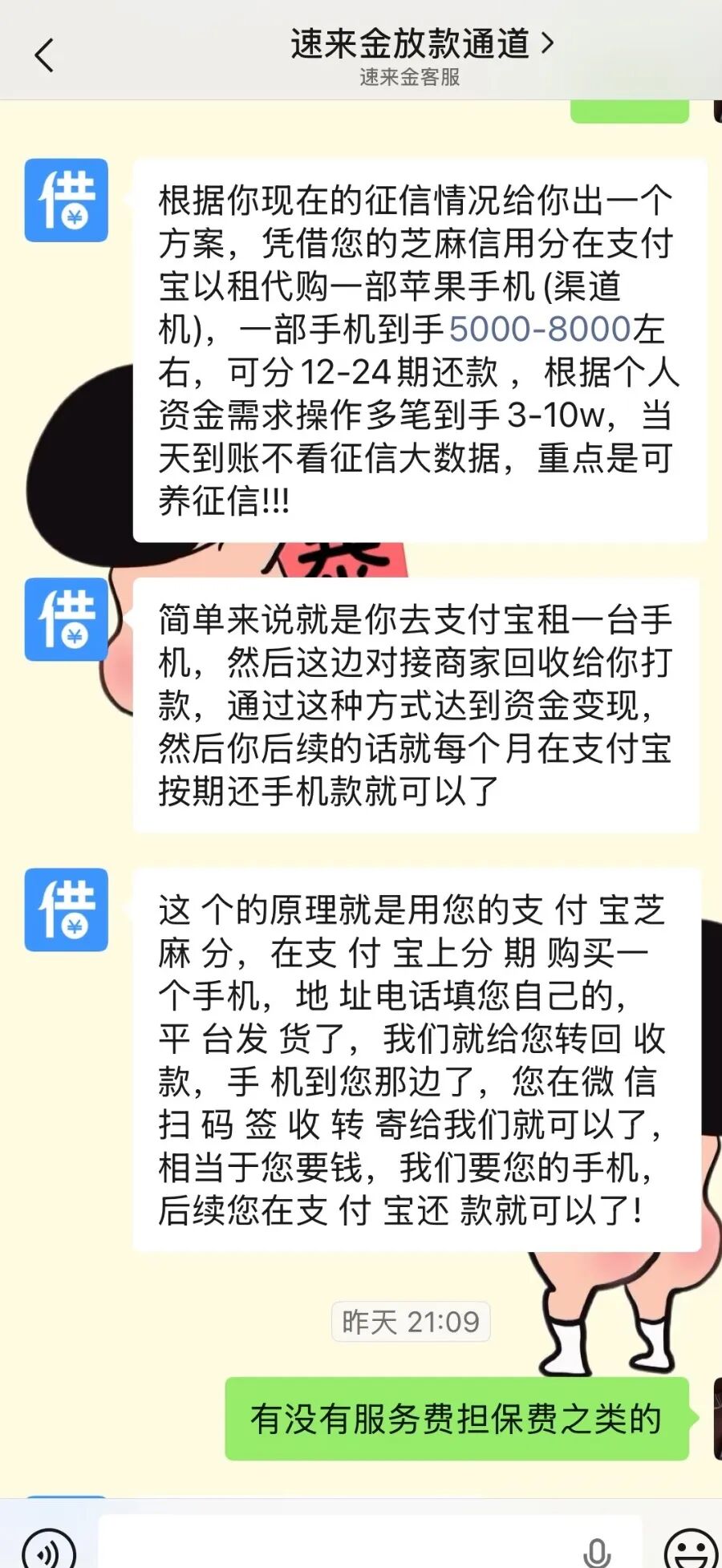 租手机背上高利贷:借14万要还42万 年化利率800%!已有人获刑