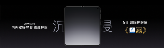OPPO Find N6全球发布：破解折叠屏8年折痕难题 售价9999元起