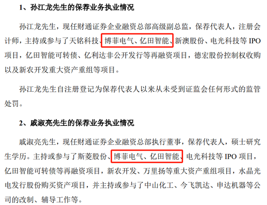 安达股份IPO,财通证券2名保代共同参与的2个新股项目,上市后都不乐观