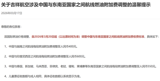 不是网传!又有两家航司上调燃油附加费!