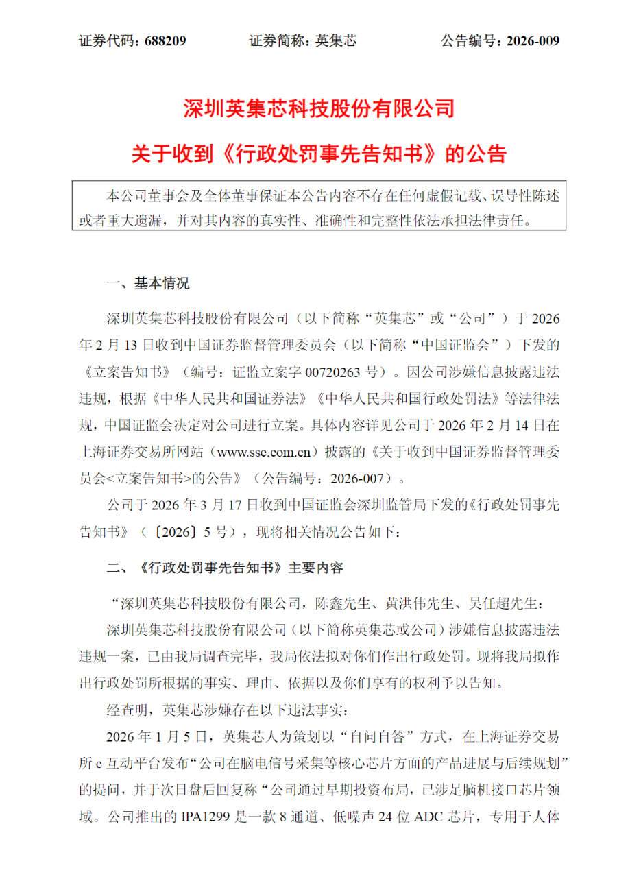英集芯CEO自问自答蹭热点被罚210万,最新回应