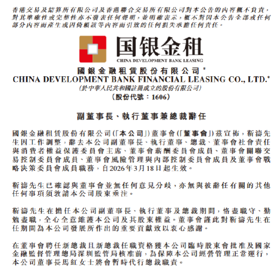 国银金租：靳涛因工作调整辞任副董事长、执行董事、总裁