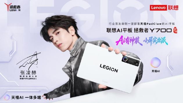 联想拯救者Y700五代AI平板发布:安兔兔超453万分 售价3499元起