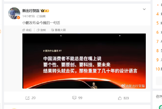 小鹏发布会现场教育消费者？“中国消费者不能总是嘴上说要个性，转头就去买重复了几十年的设计”