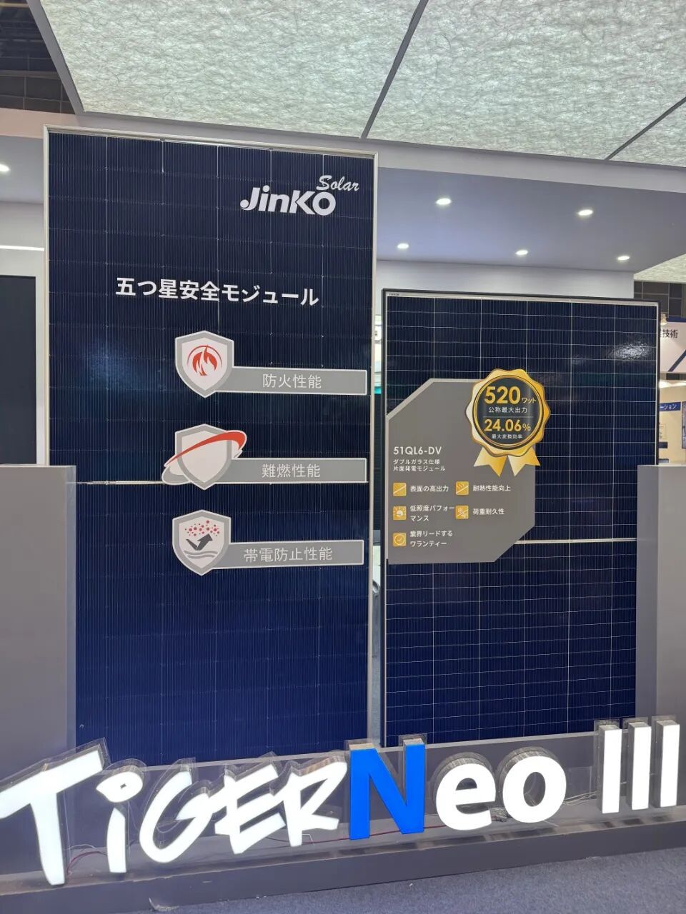 晶科能源发布五星防火组件，以硬核阻燃技术重塑光伏防火安全新标杆