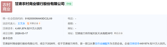 今年首家省级农商行成立，注册资本449亿，统一法人模式渐成主流