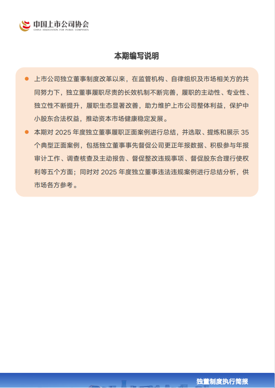 《独董制度执行简报》（第8期）发布！