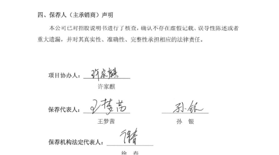 欧伦电气IPO过会：陈先勇夫妇控股近99%，董秘郑成福与王梦茜、孙银同场，一彬科技旧交再现 | 长三角资本局