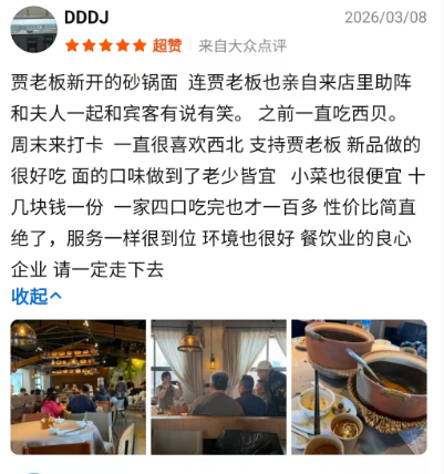 贾国龙低调试水新品牌？门店回应！