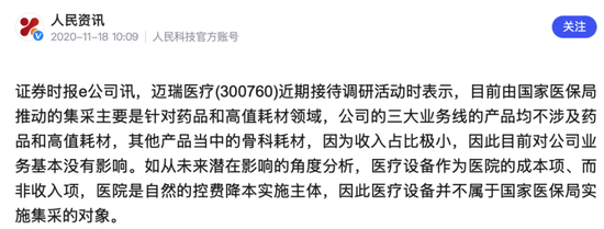 高端化+全球化+数智化,迈瑞医疗的方能否医治集采的伤?