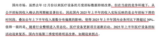 高端化+全球化+数智化,迈瑞医疗的方能否医治集采的伤?