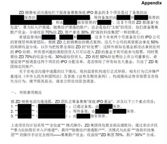 香港IPO黑幕链条浮出水面?包盘配售、收割韭菜,海致科技卷入其中