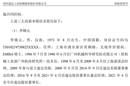 速达股份,IPO刚两年就爆“大雷”,国信证券是否协助隐瞒敏感信息?