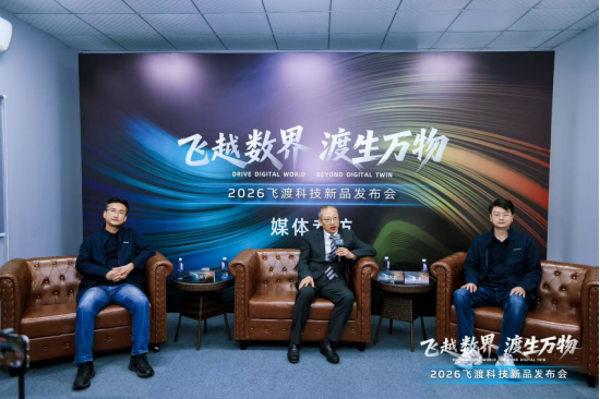 飞渡科技董事长何文武：不止数字孪生，空间智能正在重塑城市与产业运行逻辑