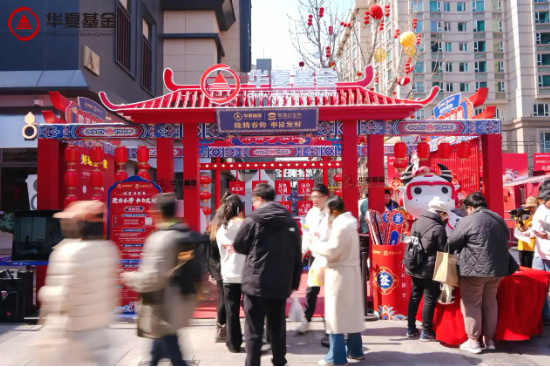 破圈联动！华夏基金×宫里的世界：把投资者服务融入国风市集