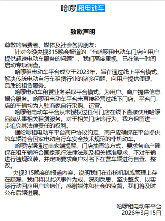 合规与内控短板频现,哈啰出行规模扩张遭遇“安全拷问”