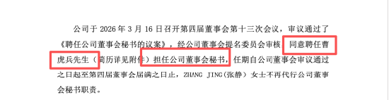 三超新材亏损背后人事重排:曹虎兵无董秘经验上位,吉国胜五年任期终结,激励计划全废 | 长三角资本局