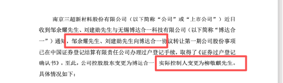 三超新材亏损背后人事重排:曹虎兵无董秘经验上位,吉国胜五年任期终结,激励计划全废 | 长三角资本局