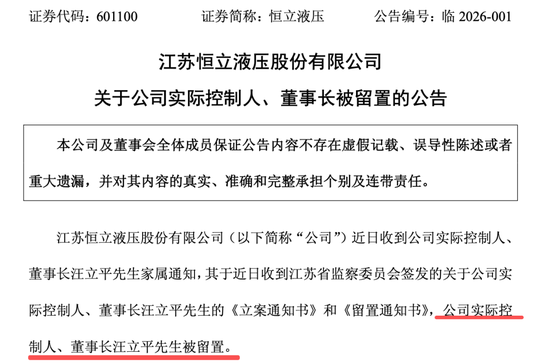 A股突发!“液压一哥”出事!“常州首富”董事长被留置!