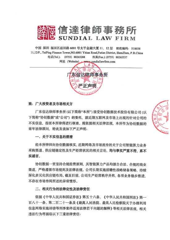 被控走私英伟达芯片2人被抓1人在逃 隔夜美股超微电脑暴跌33.32%！协创数据昨天紧急澄清还是跌了14.89%