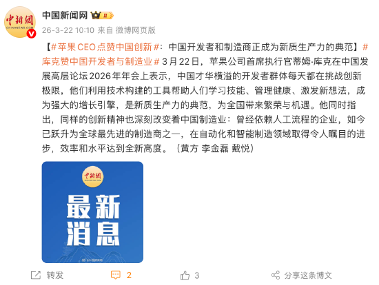 苹果CEO点赞中国创新:中国开发者和制造商正成为新质生产力的典范