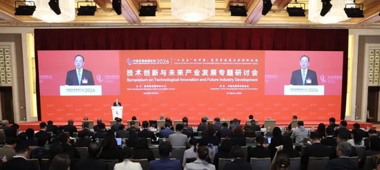 工信部李乐成出席中国发展高层论坛2026年年会