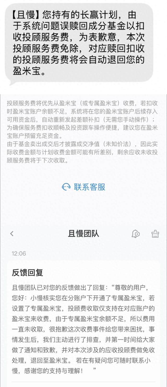 “预留了投顾费、基金还是被卖了”，盈米基金为何能强制赎回客户持仓？
