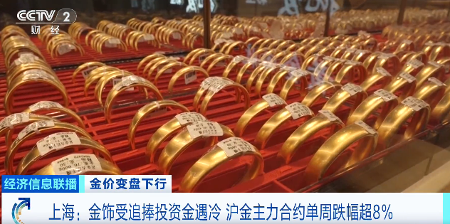 金价一路连跌 销售门店金饰受追捧投资金遇冷