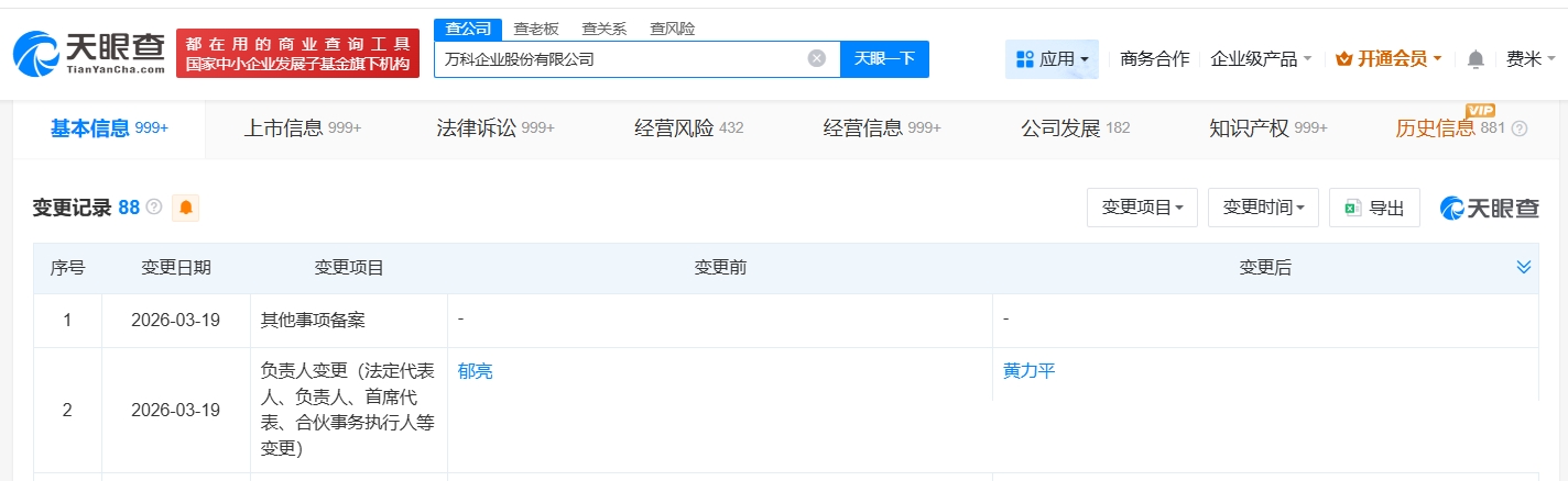 郁亮卸任万科法定代表人，黄力平接任