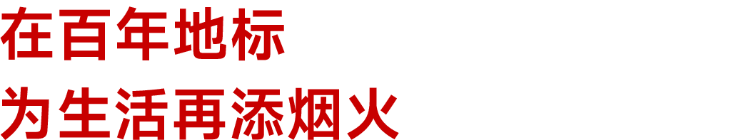 静安里斩获iF大奖背后:华发股份强势出圈的产品主义