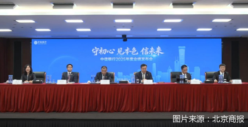 直击业绩发布会丨不拼护城河、做宽“缓冲带”,中信银行负债成本管理这么打