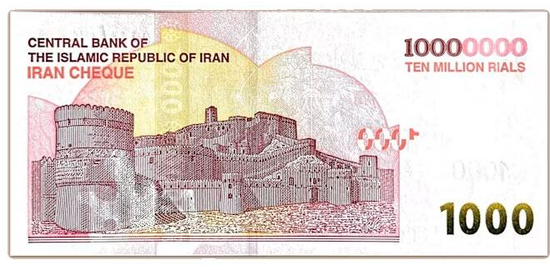 伊朗史上最大面额钞票面世:10000000里亚尔