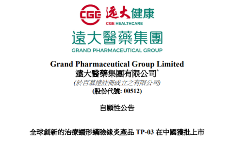 荣昌生物、远大医药重磅新药获批上市!云顶新耀与箕星达成资产收购协议