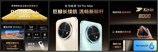 华为春季全场景新品发布会:近十款新品齐发 Mate 80 Pro Max带风扇啦