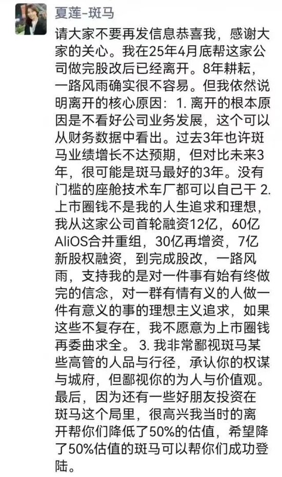 斑马智能二冲港股，三年亏损36亿元，曾被前CFO亲口“拆台”……