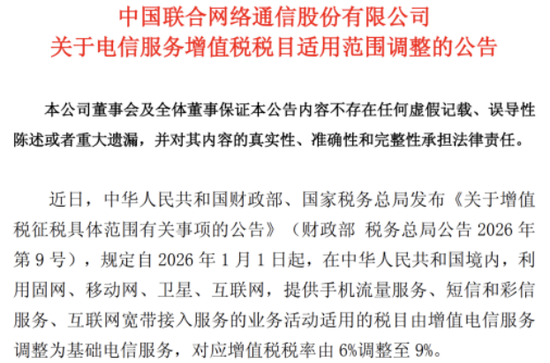 中国联通:业绩增速三连降,云业务增收乏力,“国家队”套现数亿元