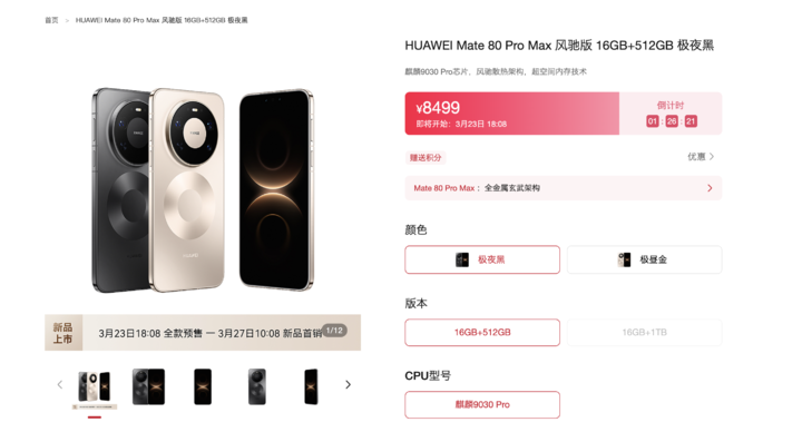 华为Mate 80 Pro Max 风驰版:不止全能,更要全性能