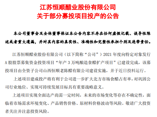 江苏醋业龙头“重仓”入晋!山西醋业迎来“战国时代”