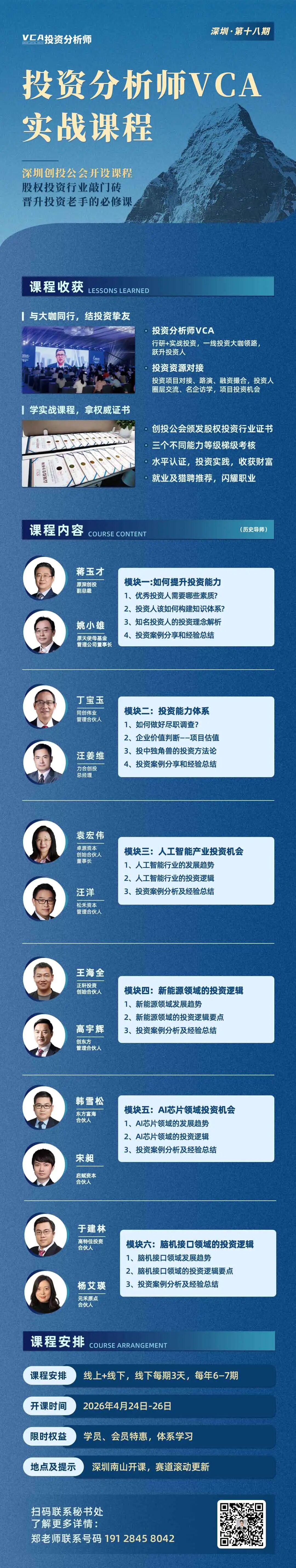 开课通知| 4月24日-26日，6位资深投资人齐聚粤海街道