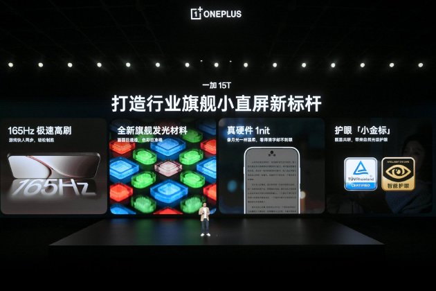 一加 15T 售价 4299 元起,性能续航超越大屏,旗舰体验完胜小屏