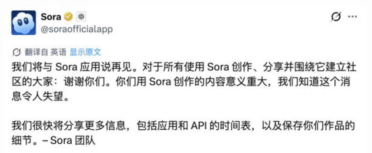 Sora上线半年即关停，OpenAI将全面停止AI视频生成服务
