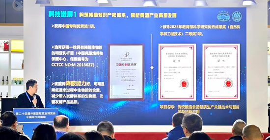 现代科技赋能千年国酿 | 古越龙山绍兴酒“十四五”科研及应用成果发布