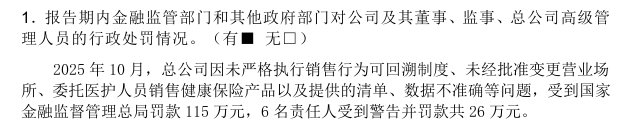 工银安盛人寿总裁任职获批!高光业绩背后藏季度亏损与现金流压力