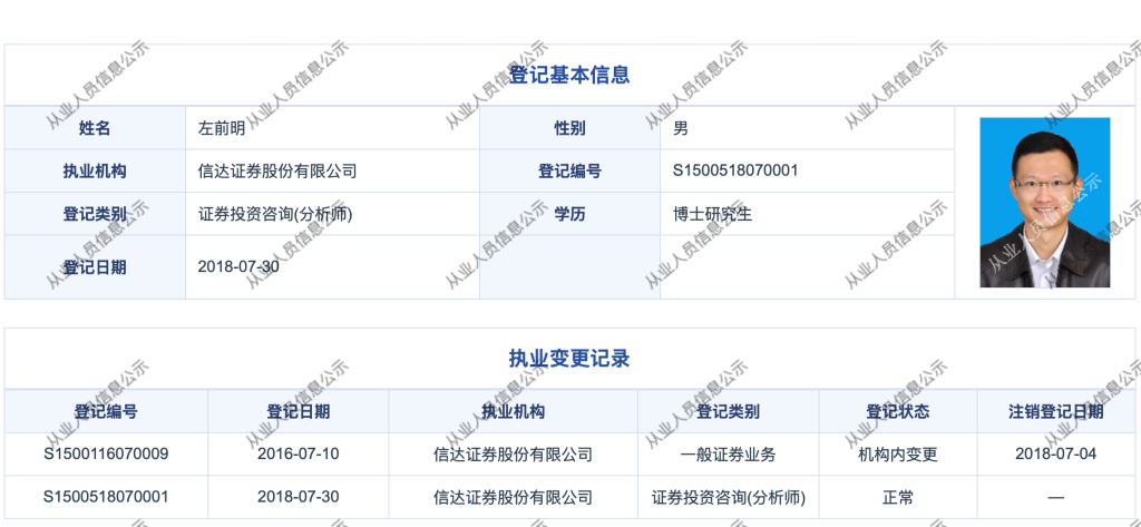 研究所所长被曝涉嫌猥亵下属，信达证券回应：已暂停其一切工作，并启动内部核查，积极配合公安工作