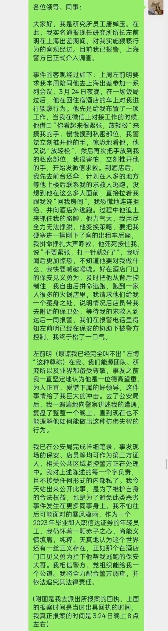 信达证券研究所所长被举报猥亵下属，公司紧急回应！